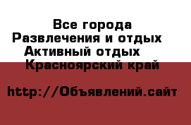 Armenia is the best - Все города Развлечения и отдых » Активный отдых   . Красноярский край